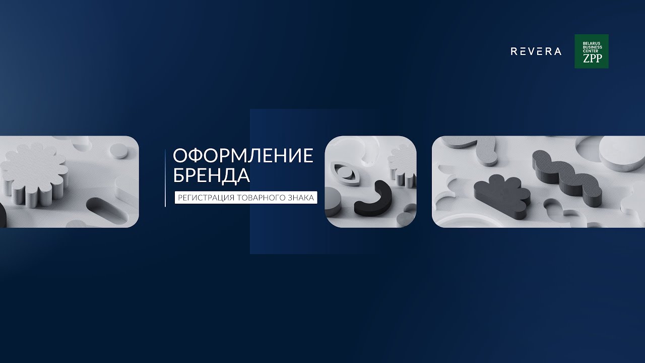 Оформление бренда, регистрация товарного знака REVERA Polska