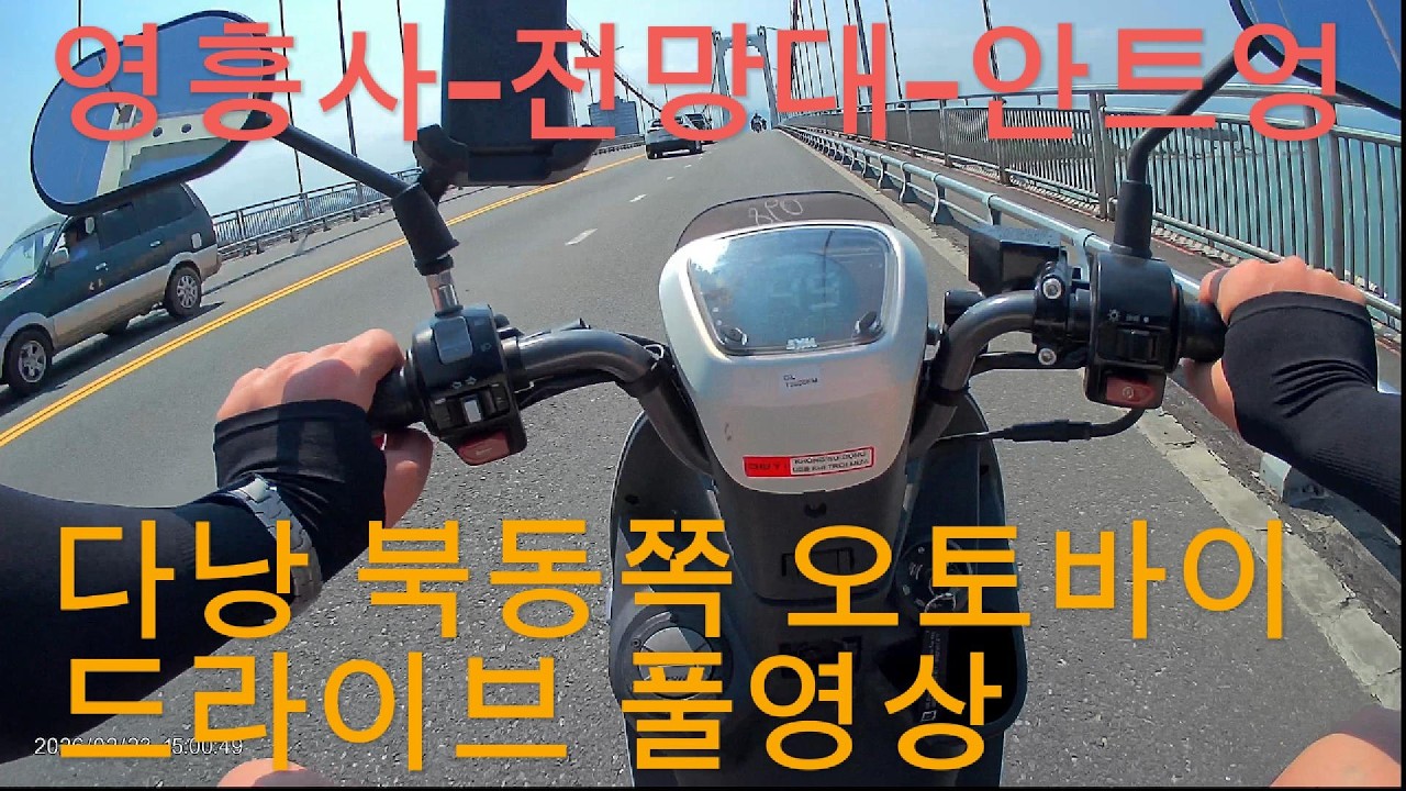 다낭 북동쪽 오토바이 드라이브~ 너무 상쾌하네요~