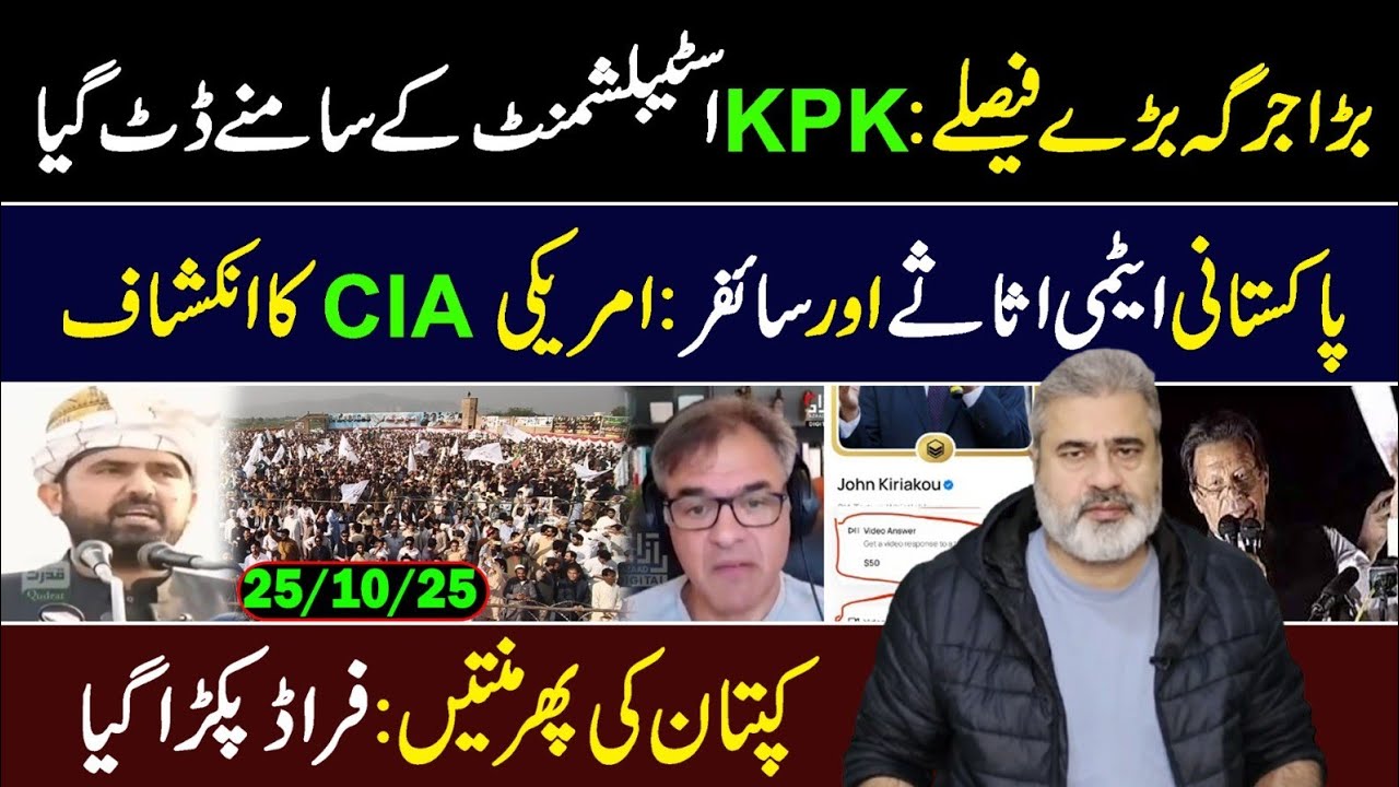 بڑا جرگہ بڑے فیصلے: خیبرپختونخوا اسٹیبلشمنٹ کے سامنے ڈٹ گیا || عمران ریاض خان کا وی لاگ