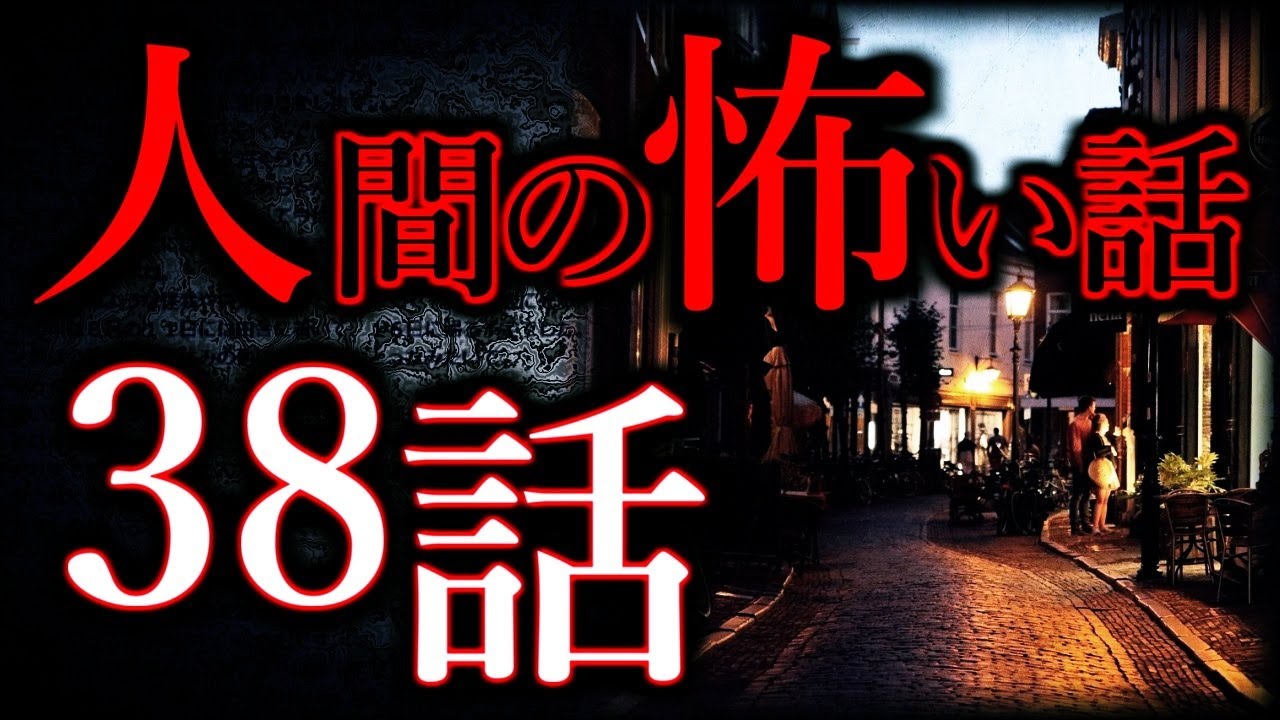 【ゆっくり怖い話】人間の怖い話