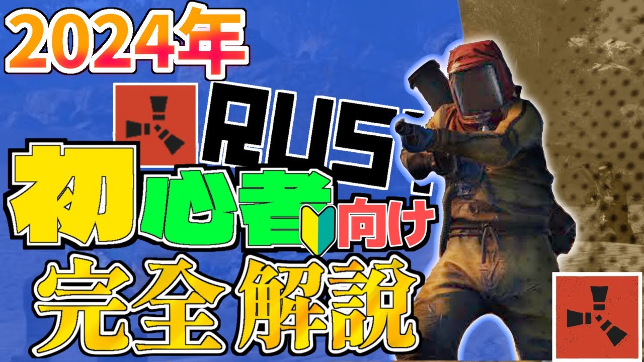 【Rust】初心者向け解説講座【2024版】