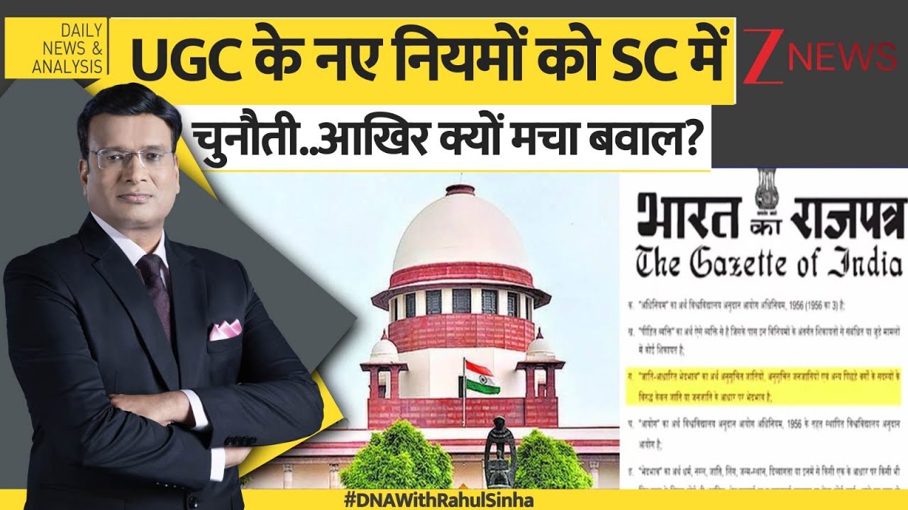 DNA : UGC के नए नियमों को SC में चुनौती..आखिर क्यों मचा बवाल? | UGC Equity Rules Controversy