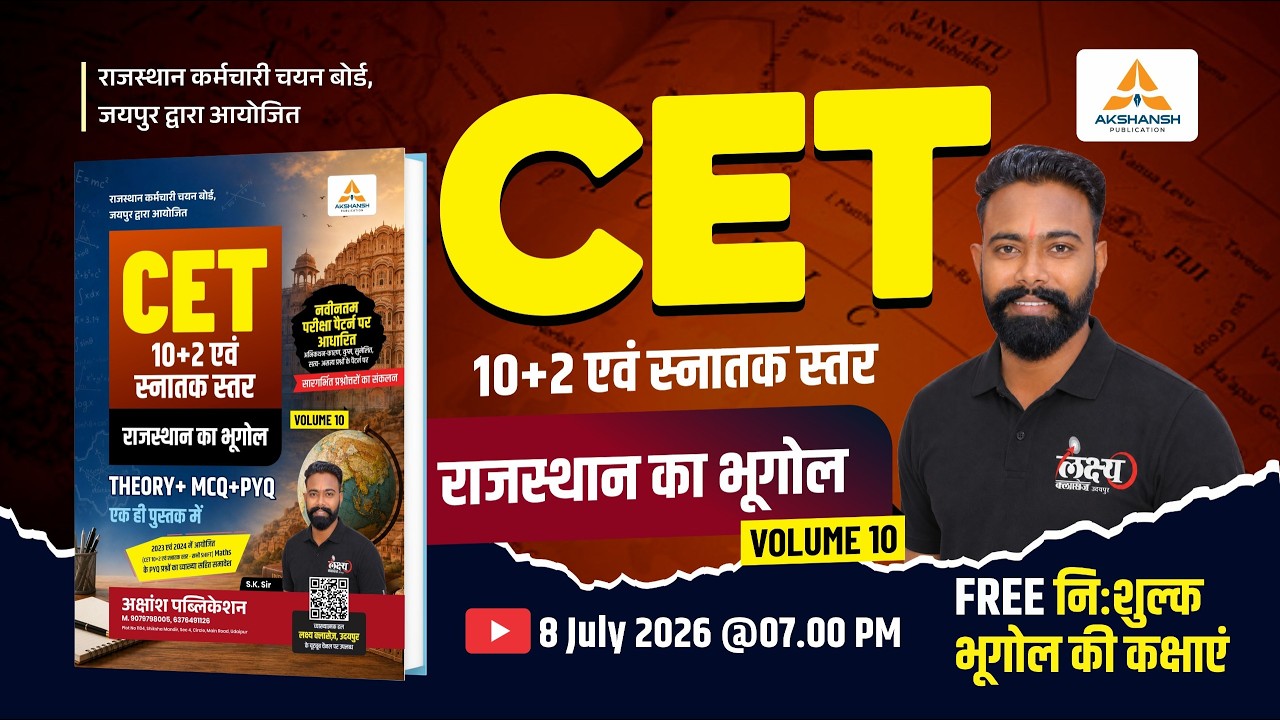 CET 2026 Rajasthan Geography Free Classes | CET 12th & Graduation Level | CET GK Classes 2026