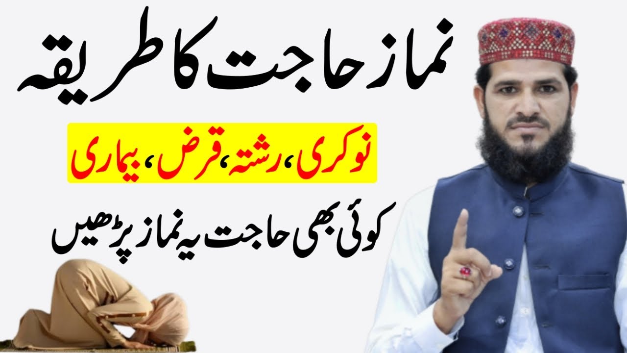 salatul hajat namaz ka tarika | namaz hajat ka tarika | salatul hajat | namaz hajat kaise padhen