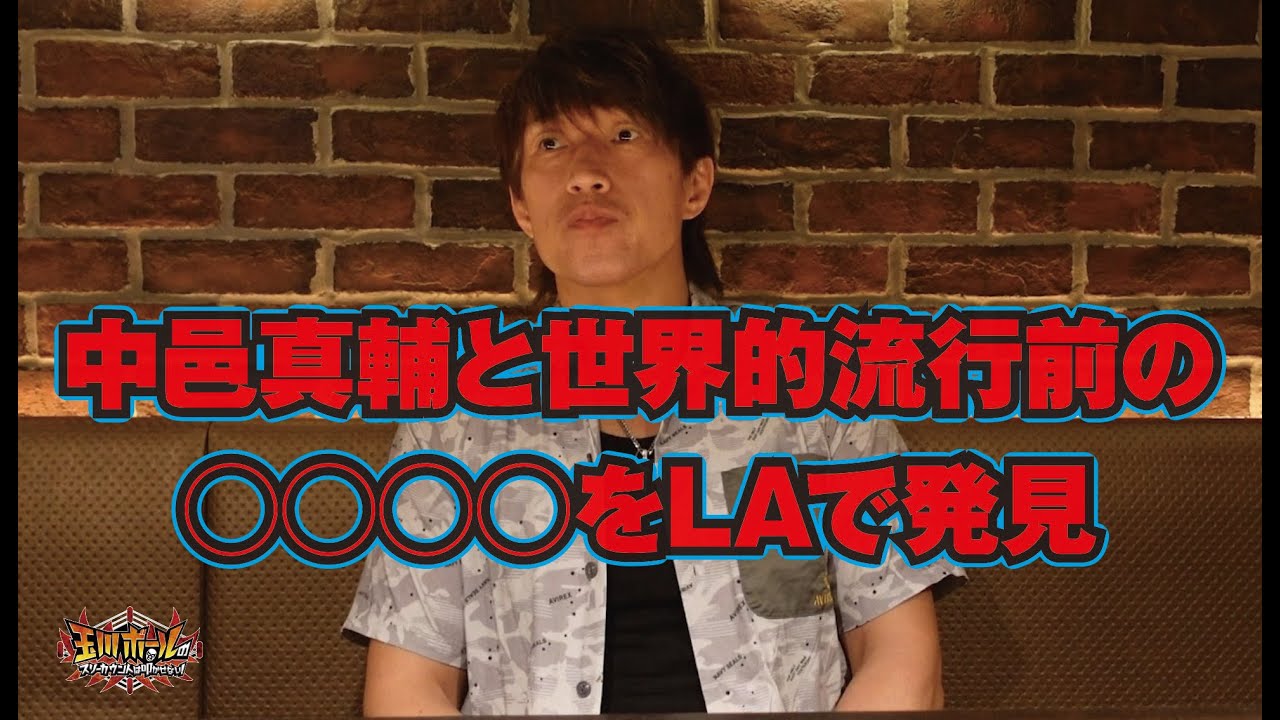 【新日本プロレス】田中稔物語.41  LA道場での思い出【中邑真輔】【リョート・マチダ】 【アントニオ猪木】【UFC 】【玉川ボールのスリーカウントは叩かせない!】