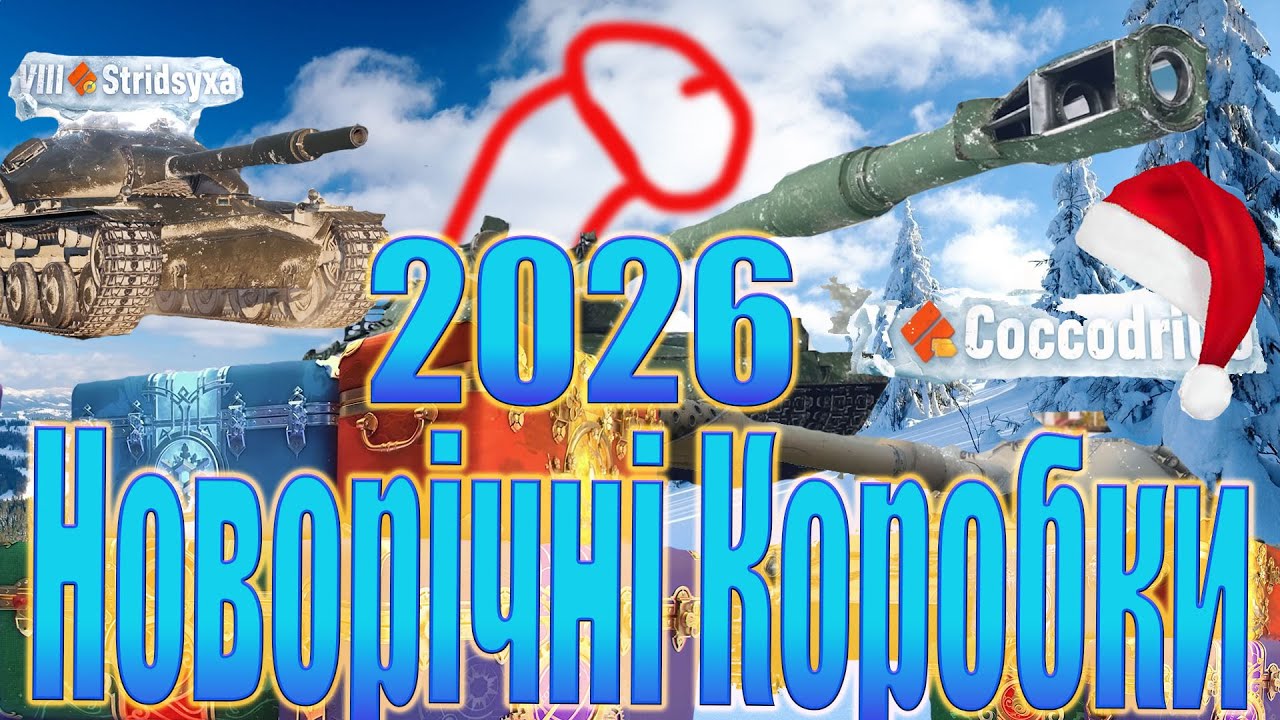 Відкриваю 50 штук! Новорічні коробки 2026 /World of Tanks Magic Box Opening | INSANE Rewards