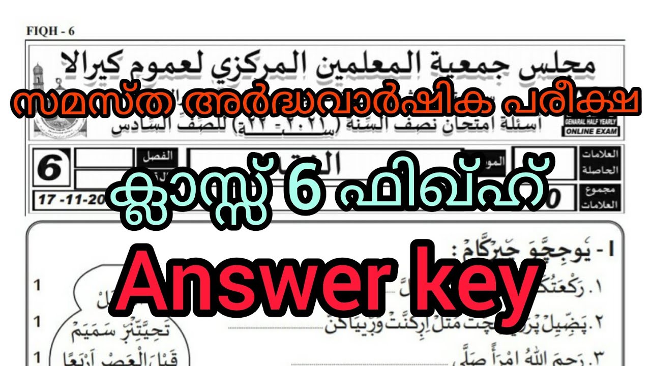 Samastha  ardhavarshika answer key class 6 fiqh.