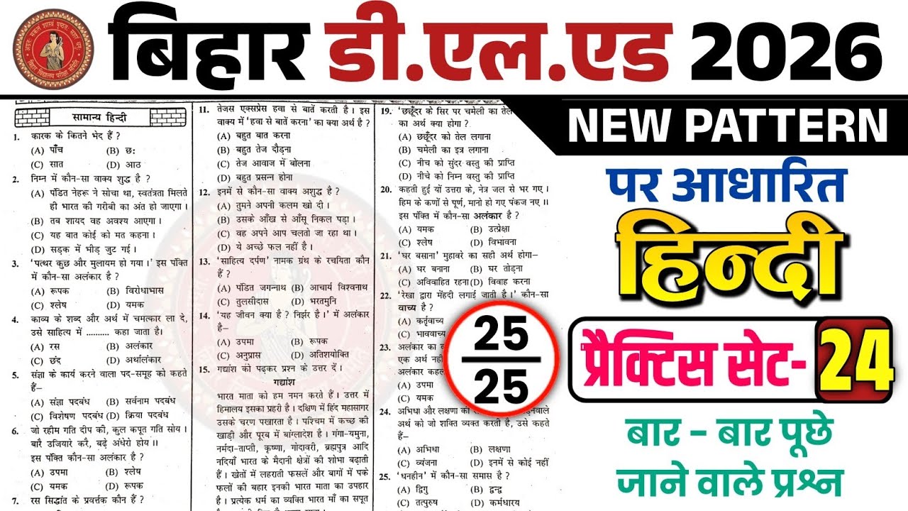 बस इतना कर लो 🔥Bihar D.El.Ed 2026 Hindi Practice Set - 24 | Deled Entrance Exam 2026 Hindi Class
