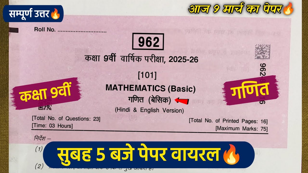 9th maths vaarshik paper 2026 full solution🥳/9वीं कक्षा गणित वार्षिक पेपर 2026💯