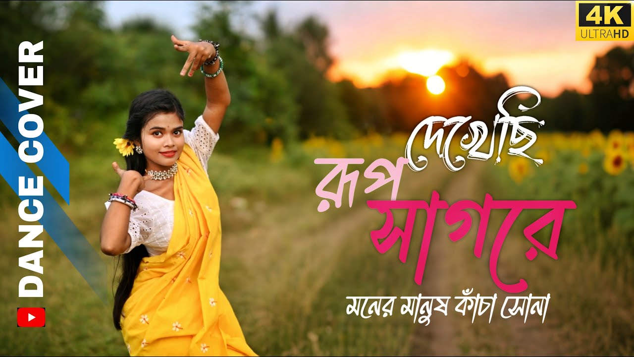Dekhechi Rupsagore(দেখেছি রূপসাগরে❤️)। Mahtim Shakib lDance Cover |ANANYA l#bengalisong #cwananya