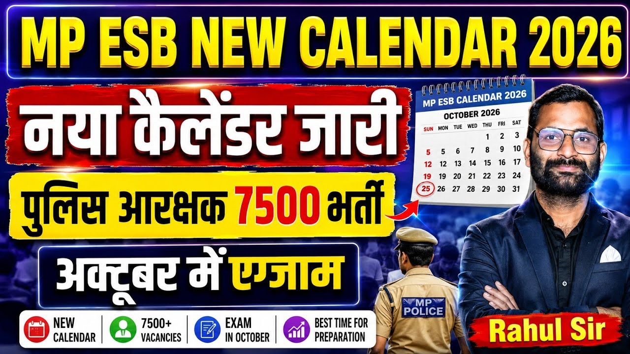 Mp esb new calender released/नया कैलेंडर जारी 