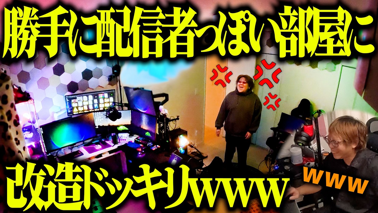 【ドッキリ】勝手に配信者っぽい部屋に改造してみた結果ｗｗｗｗ【Razer Aetherシリーズ レビュー】