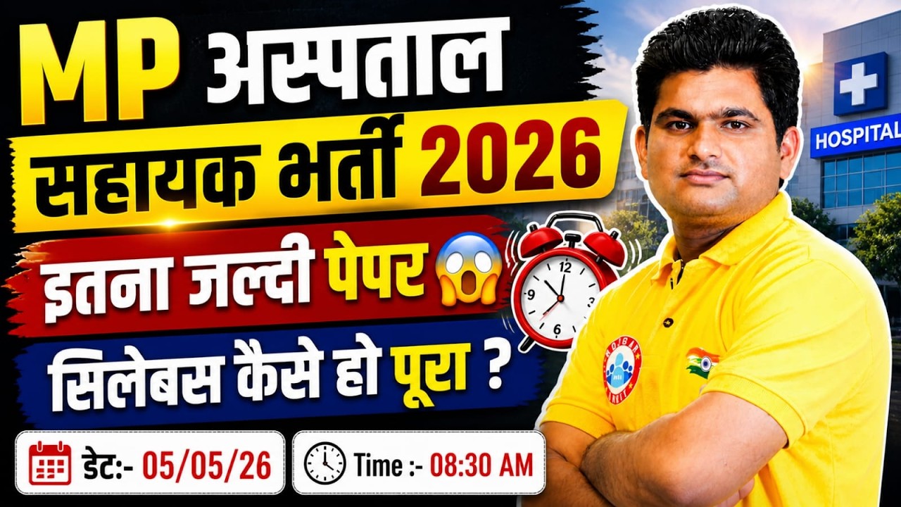 MP Hospital Assistant Vacancy 2026 | MP अस्पताल सहायक भर्ती 2026 | Full Details - Salary, Syllabus