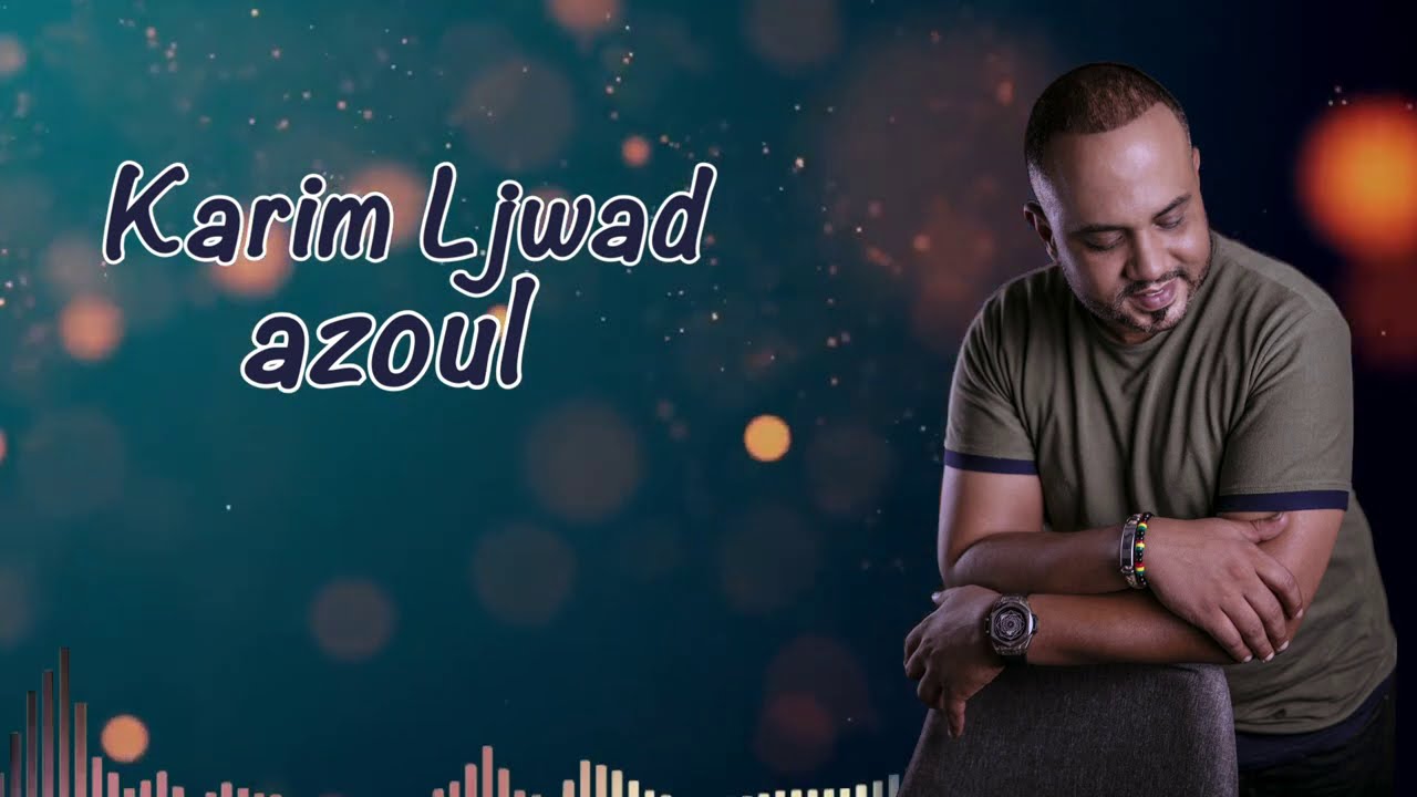 Karim​ Ljwad​ : AZOUL   جديد كريم​ لجواد​ : آزول
