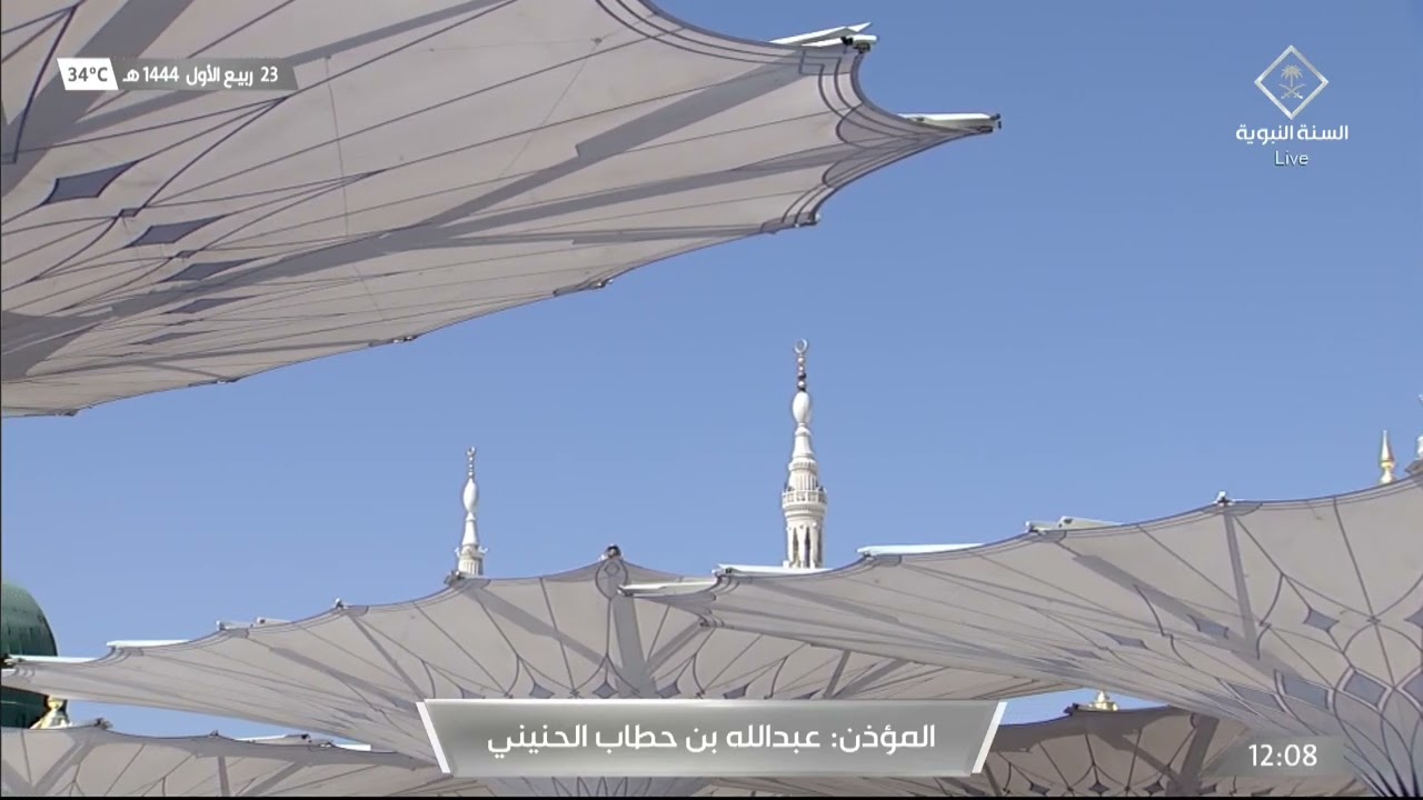 أذان الظهر للمؤذن عبدالله الحنيني الأربعاء 23 ربيع الأول 1444هـ