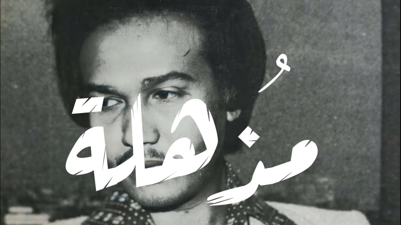 محمد عبده - مذهلة