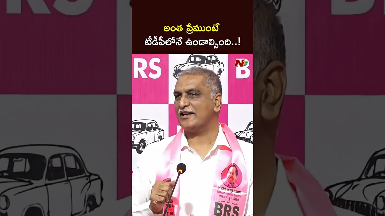 కాంగ్రెస్ ఈ రాష్ట్రంలో భూస్థాపితం అయితే .ఎన్టీఆర్ ఆత్మశాంతిస్తుంది | Harish Rao | CM Revanth | NTV