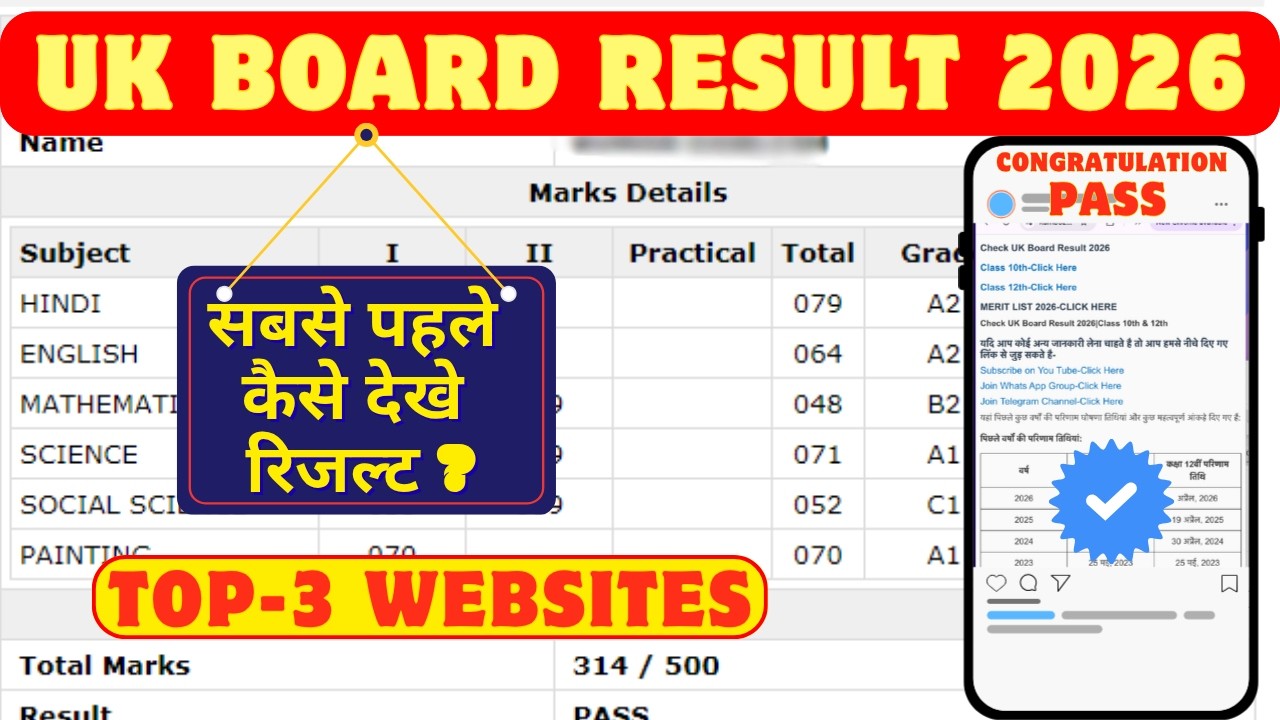 UK Board Result 2026 Kaise Dekhe? 10th & 12th Result Check Online 📱