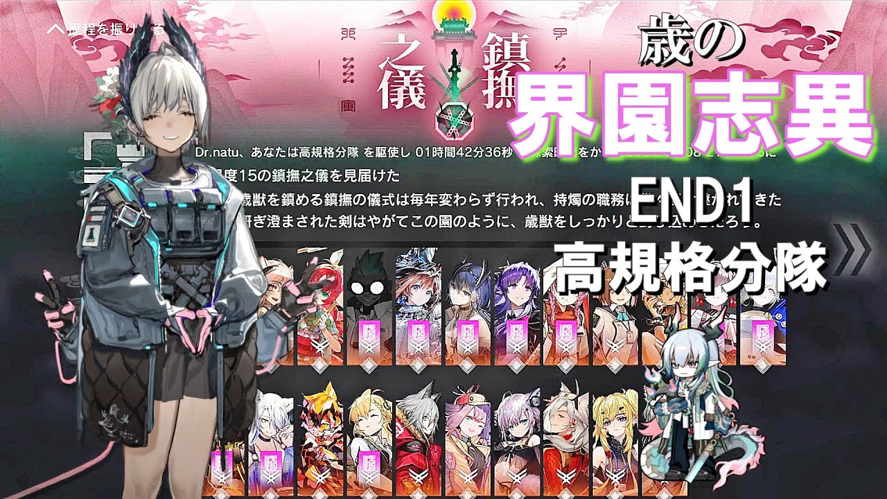 【アークナイツ】 統合戦略 歳の界園志異 END1 高規格分隊 迎客入園15 レイディアン軸攻略長編 【Arknights/明日方舟】