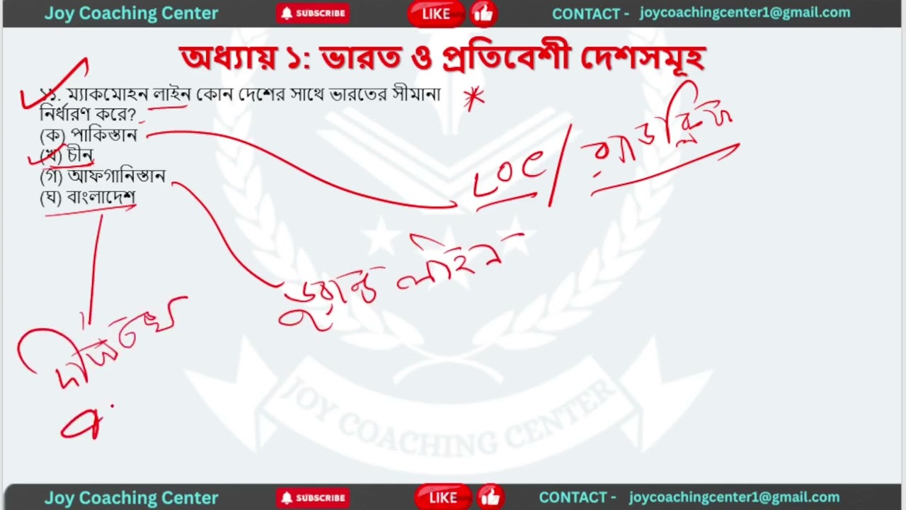 Geography Chapter 1 Full Concept in Bengali 🔥 | [ভারত ও প্রতিবেশী দেশ সমূহ ] | সহজে বুঝে নাও!