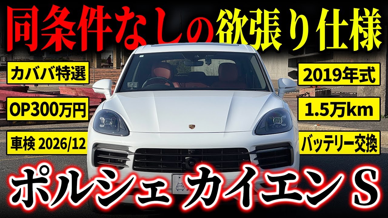 【オプション総額300万円以上！？】ボルドー内装×capristoマフラーの超豪華仕様カイエンsが登場！【ポルシェ カイエン S】