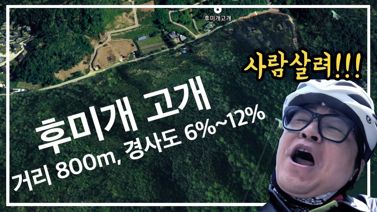 제3화 - 어서와, 후미개 고개는 처음이지? EP1 | 🚲 쪼렙라이더