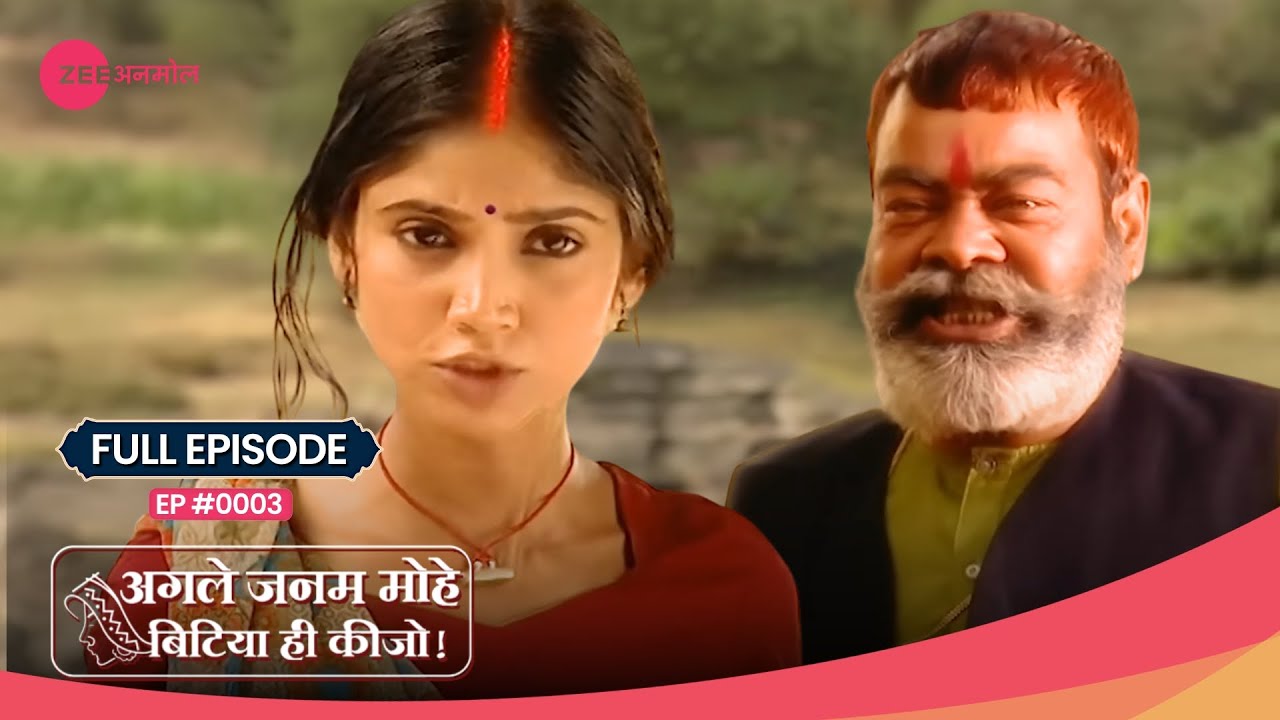 Balli ने डाली गलत निगाह Laali पर – अब क्या होगा? | Agle Janam Mohe Bitiya Hi Kijo | Ep 3 | Zee TV