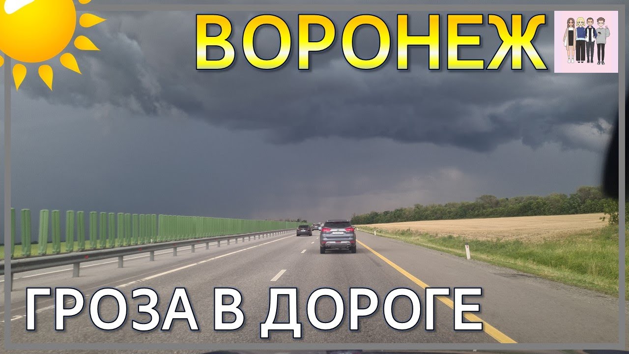 Попали в грозу на трассе М4 под Воронежем. Было страшно...