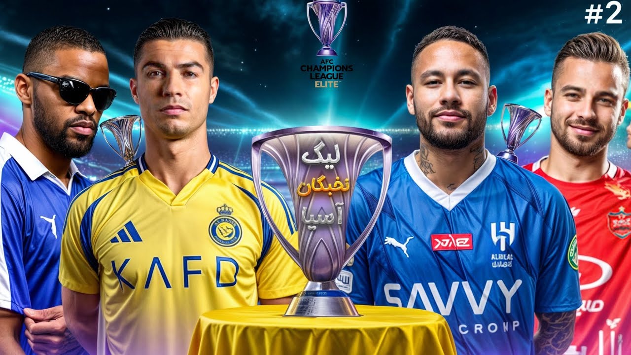 جزیره مرگ با تیم های لیگ نخبگان آسیا | قهرمان لیگ نخبگان لو رفت؟🏆
