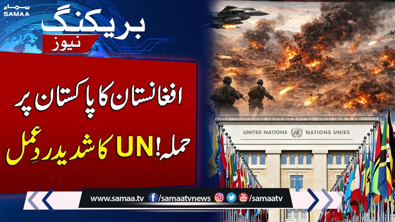Pak-Afghan War: UN Secretary-General Voices Concern Over Pakistan Afghanistan Border Clashes