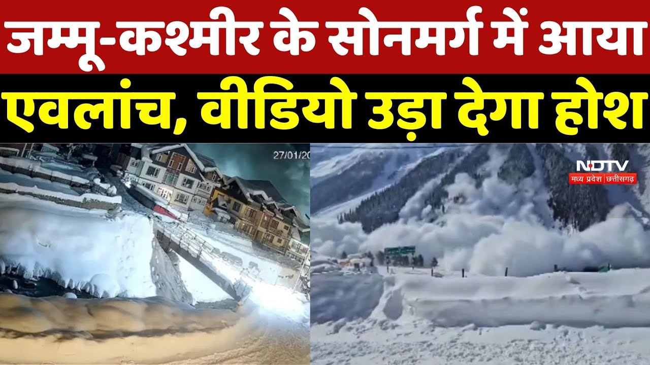 Breaking News: Jammu and Kashmir के Sonamarg में आया Avalanche, Video उड़ा देगा होश | CCtv Video