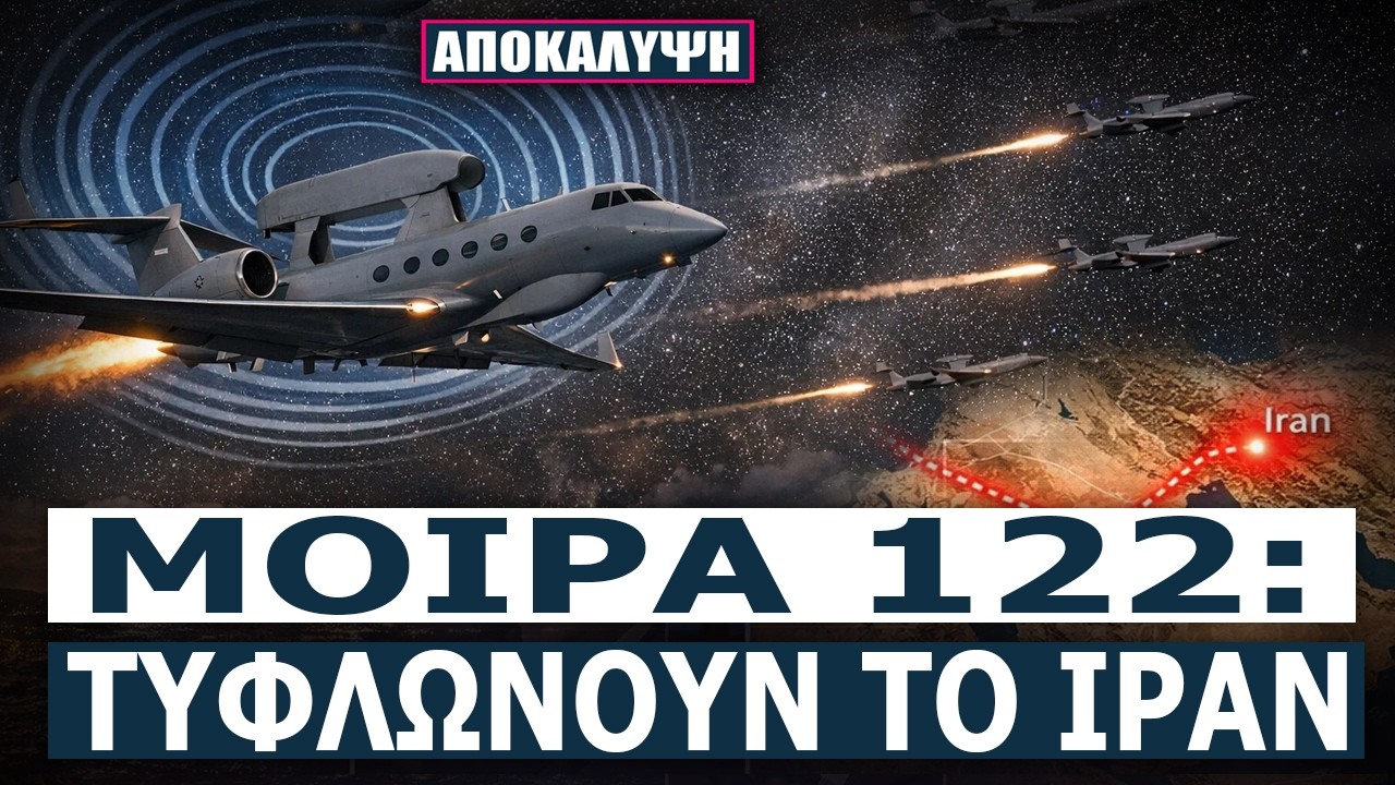 Η Επίλεκτη Μοίρα 122 του Ισραήλ Απογειώθηκε – Ξεκίνησε η Μεγάλη Επίθεση