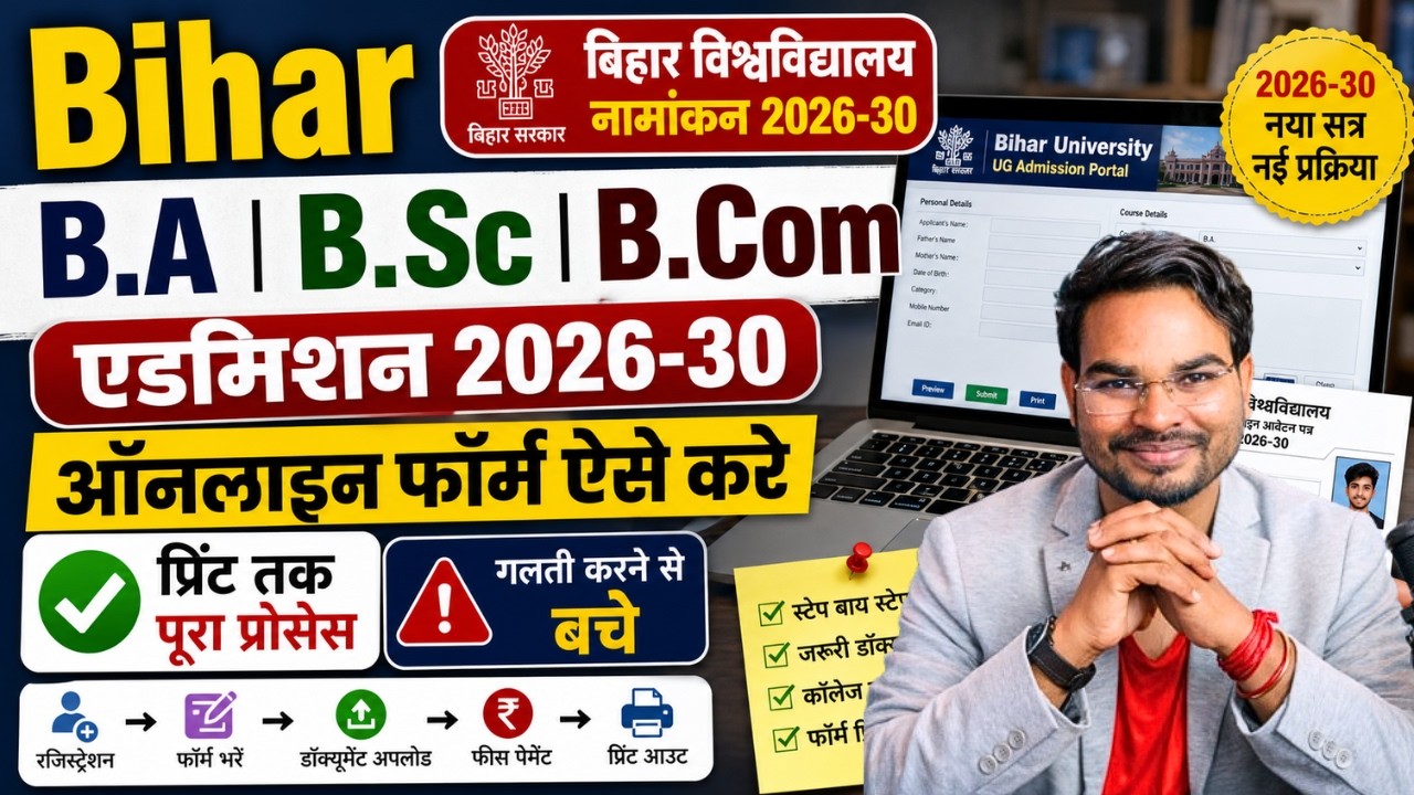BRABU UG Admission 2026 Apply Online | Bihar BA Admission 2026 Apply Online | Umesh Talks