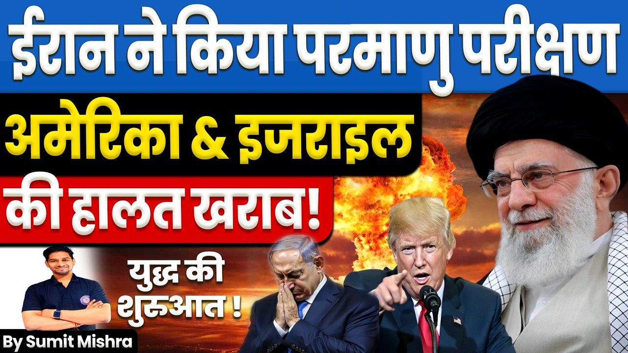 ईरान ने किया Nuclear Test 🔥 भूकंप के झटकों से दहला Middle East‼️US vs Iran War Update news Hindi