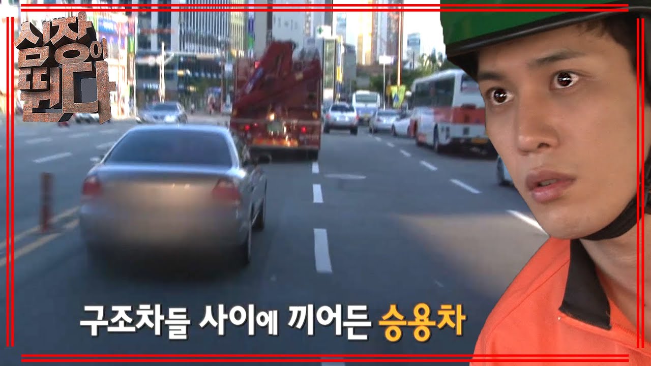 [심장이 뛴다] 119 출동 악용 얌체운전자..분노의 박기웅 | EP.2