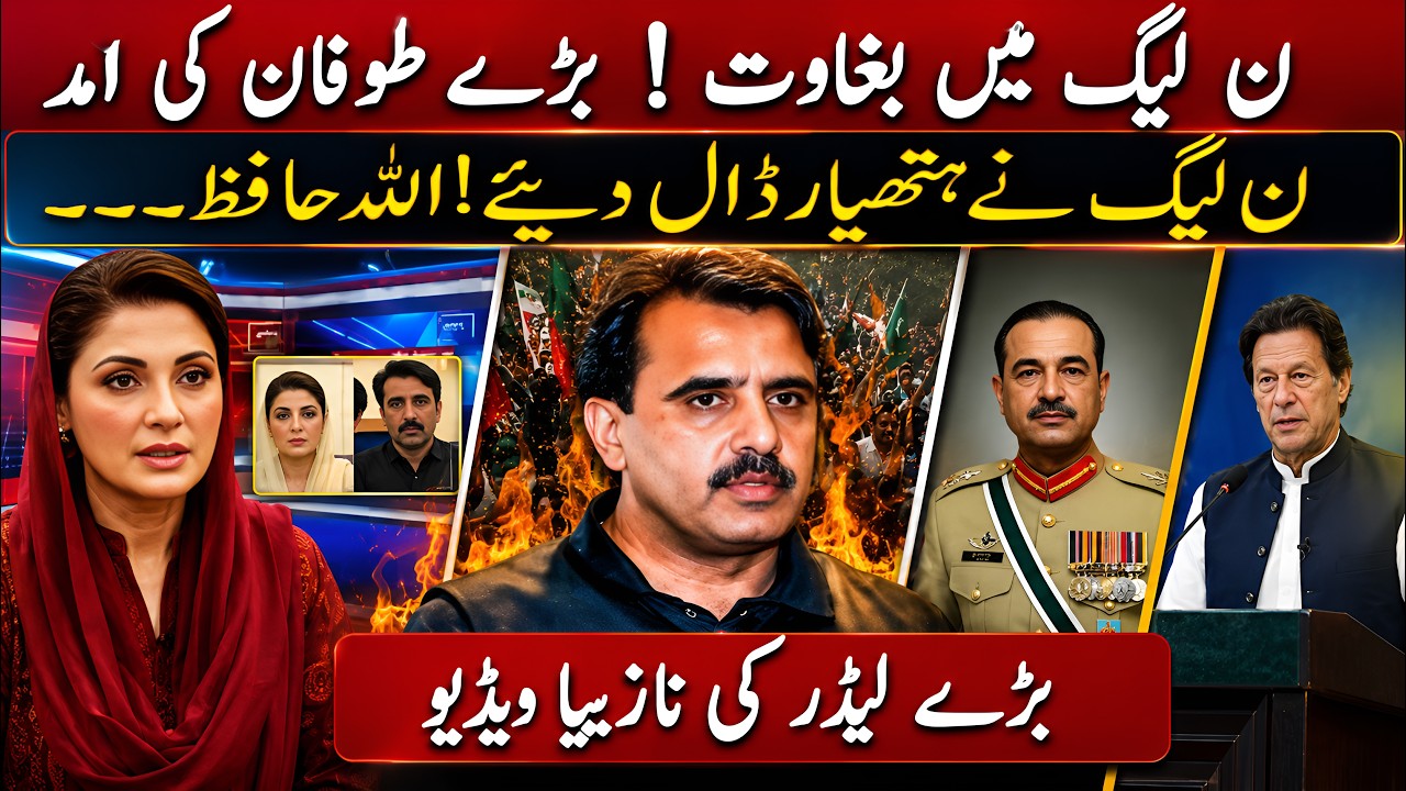 PML-N in Panic? Massive Corruption Scandal Claims Rock the Government | Pakistan Politics Analysis