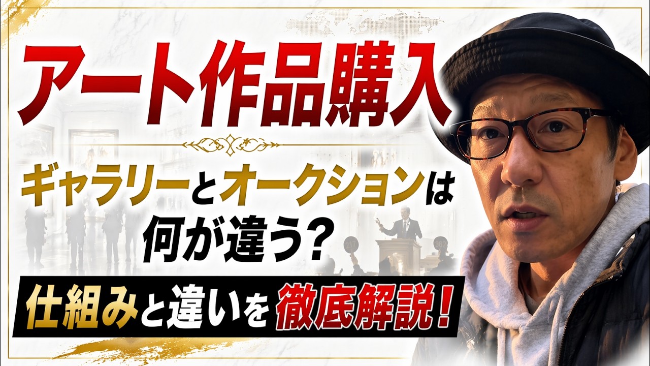 現代アートは終焉したのか！？盛り上がるセカンダリーマーケットとしぼんだプライマーケットの謎に迫る！果たして何が本当の価値なのか！？
