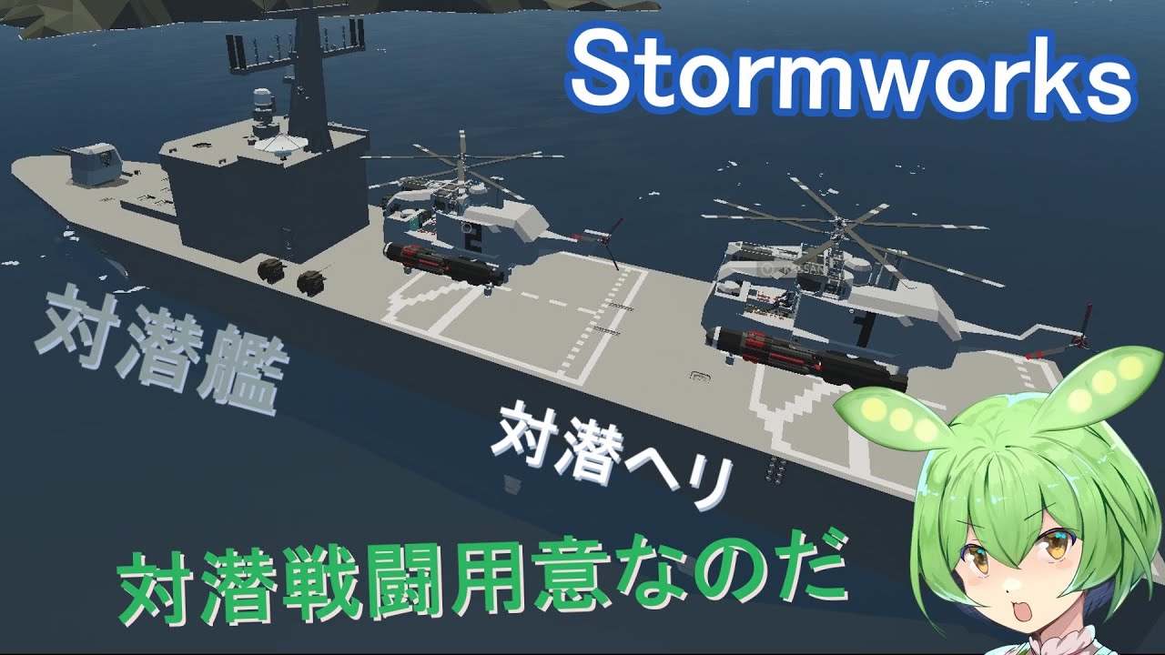 【Stormworks】対潜戦闘　実戦編【ソフトウェアトーク実況】