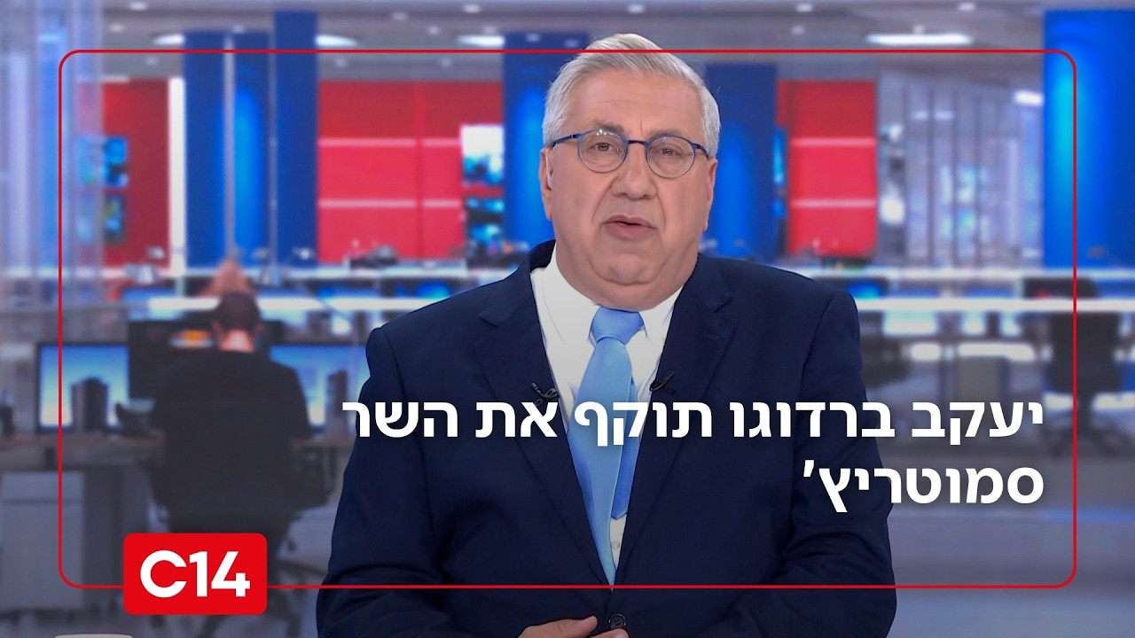 האם הפרסום אצל השמאל חשוב לסמוטריץ' יותר מהלוחמים שלנו? | המונולוג של יעקב ברדוגו