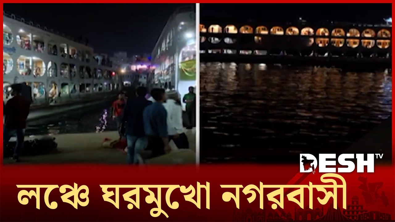 ঈদ উদযাপনে লঞ্চে ঘরমুখো মানুষ | Eid Jatra | Desh TV