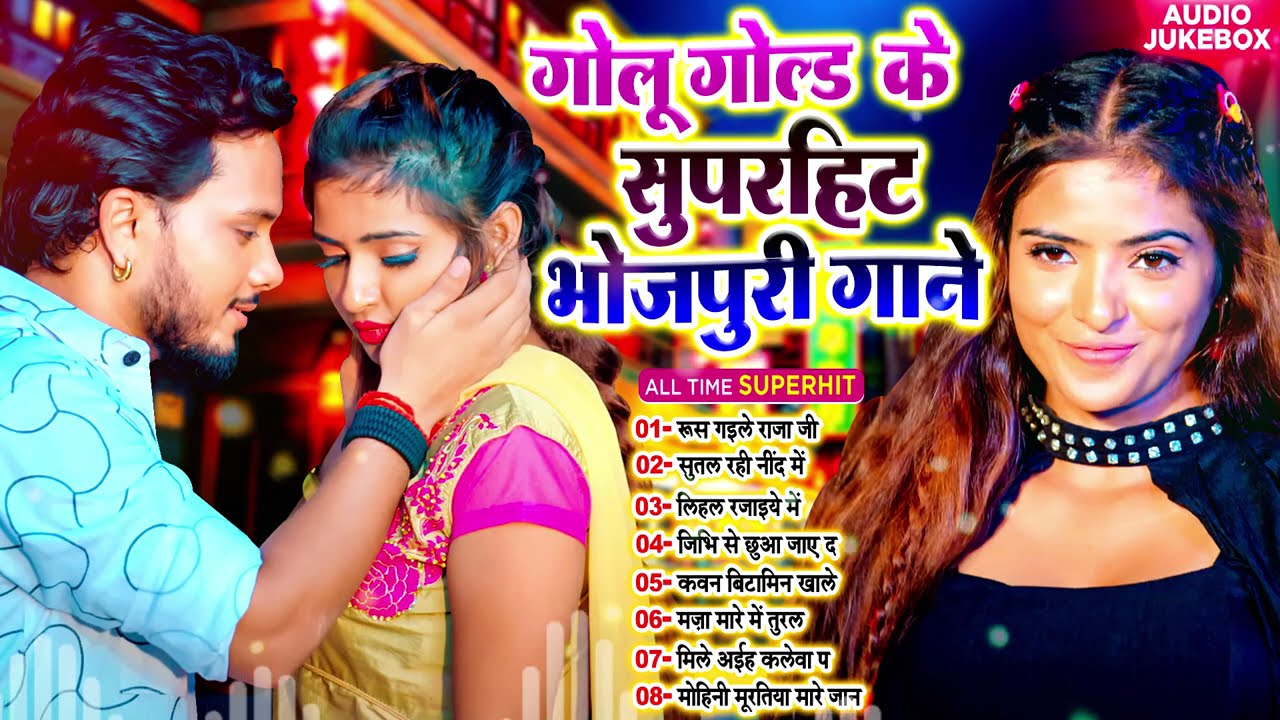 #भोजपुरी_ललनटॉप नॉनस्टॉप गाना | Golu Gold Branded Bhojpuri Song 2025 | #Varsha_Music