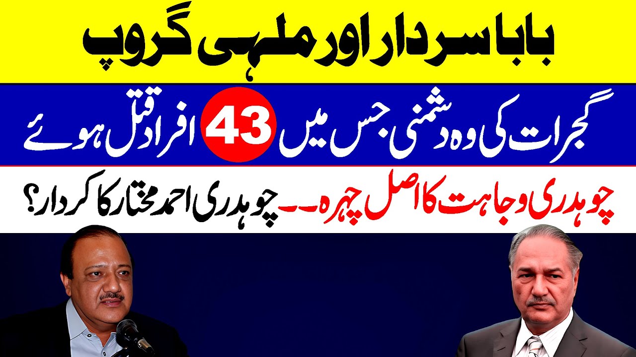 Political Killings By Two Rival Groups of Gujrat | Baba Sradar urf Dara Group Vs Malhi Group