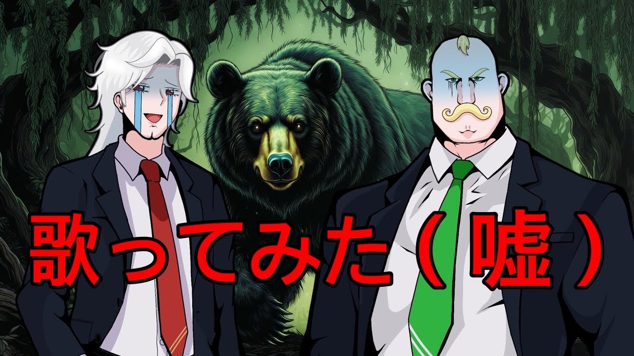 【伝説の幕開け】歌ってみたってどうやるの？