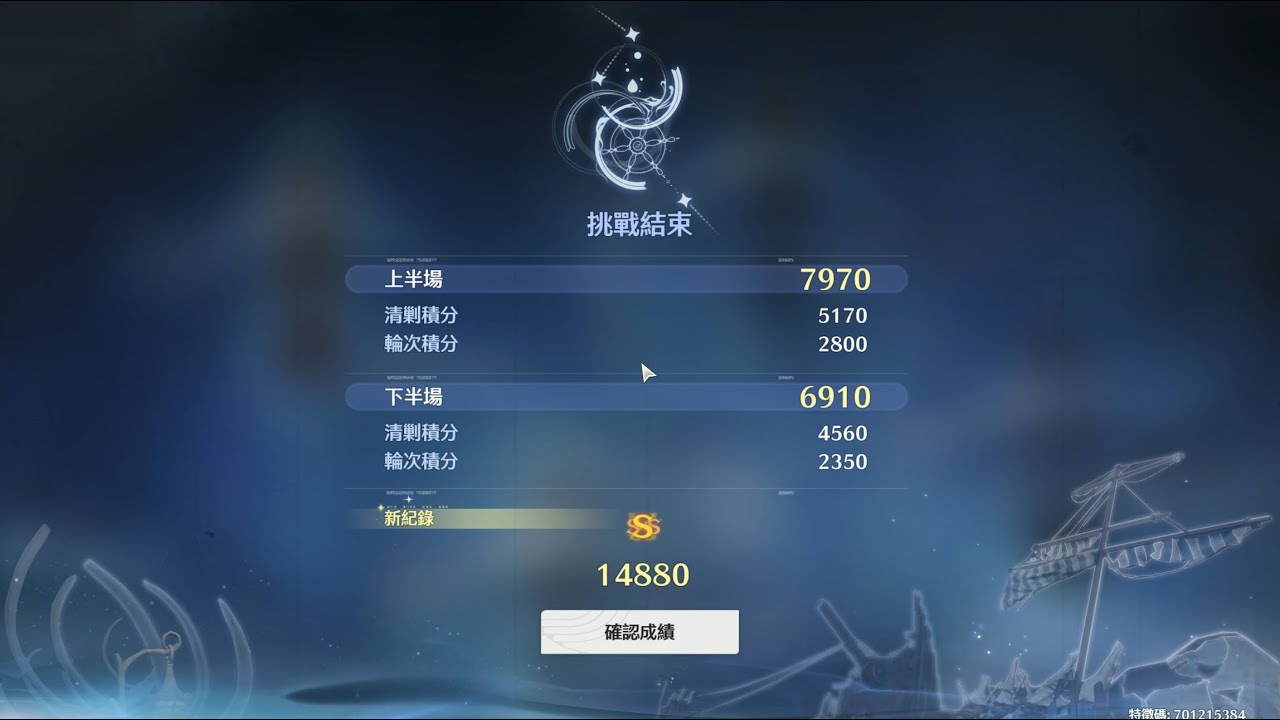 愛千莫 聚爆 深淵6910