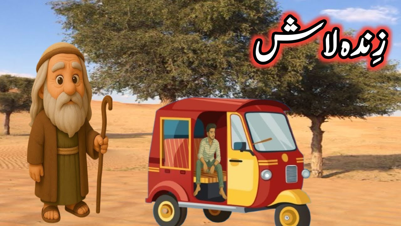 Zinda Laash  // Laash Ne Uska Hath Pakar Liya