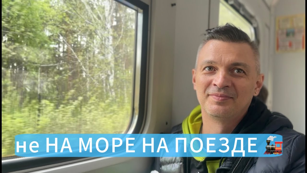 не НА МОРЕ НА ПОЕЗДЕ🚂 Детская железная дорога г.Челябинск