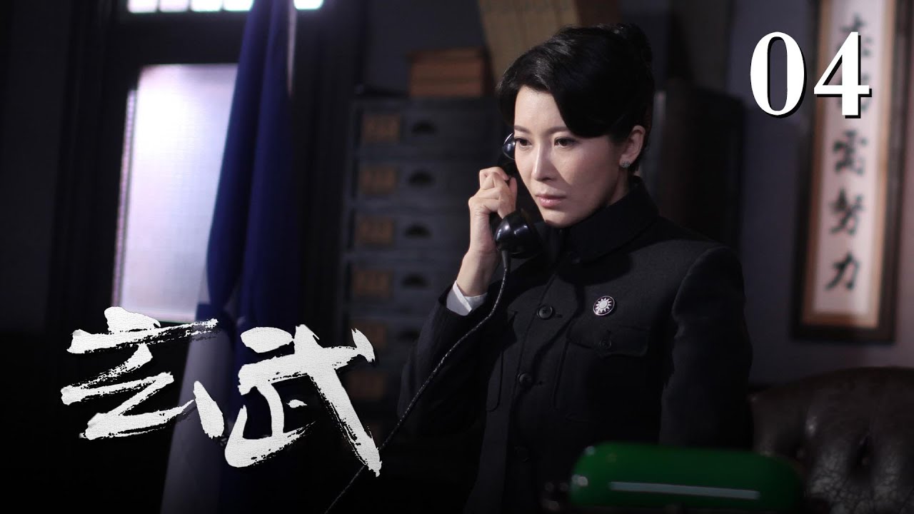 【2025最新谍战剧天花板】《玄武》04 | 🔥🔥🔥 何润东塑造多重伪装，身份成谜，上演谍战风云！（何润东、张俪等重磅出演...）