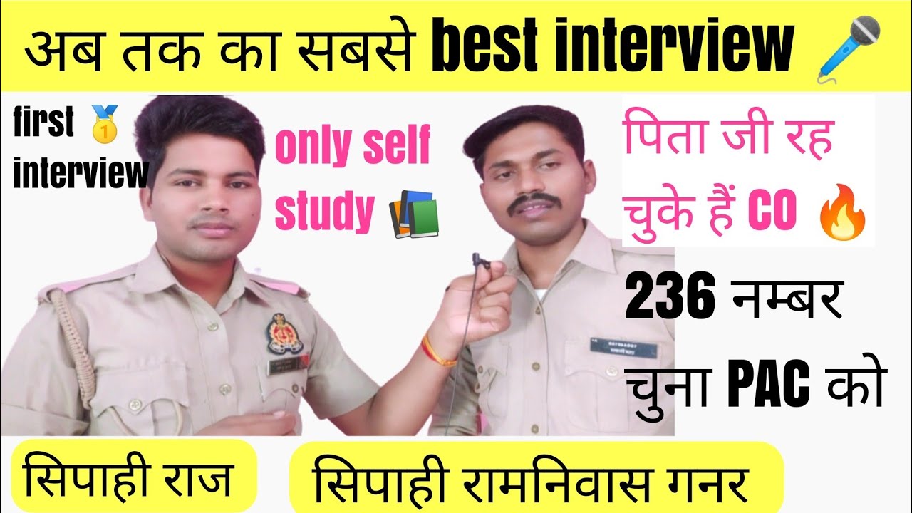 जब सिपाही का लिया गया इंटरव्यू तो देखो क्या  पता चला 🎤| #motivation #firstinterview #uppolice