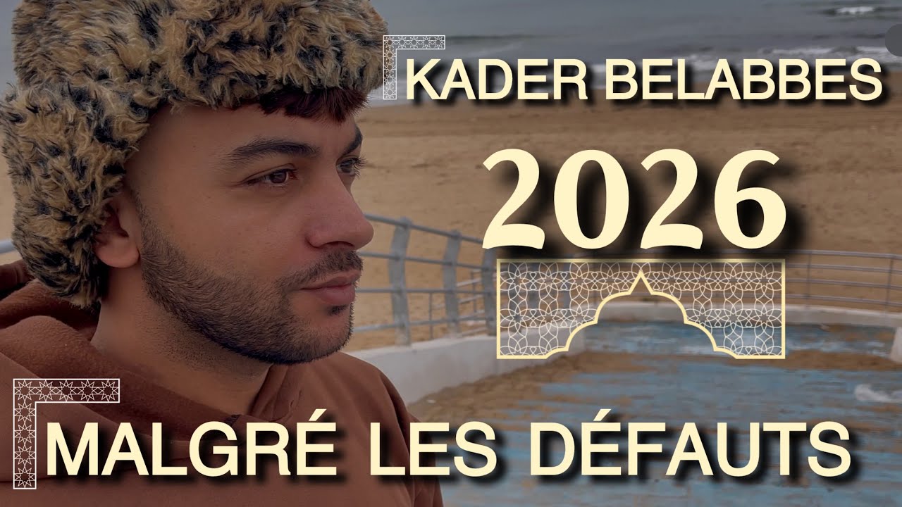 Kader Belabbes : Malgré Les Défauts (Official Music Video) قادر بلعباس : ما جاياش نروح و نخليك