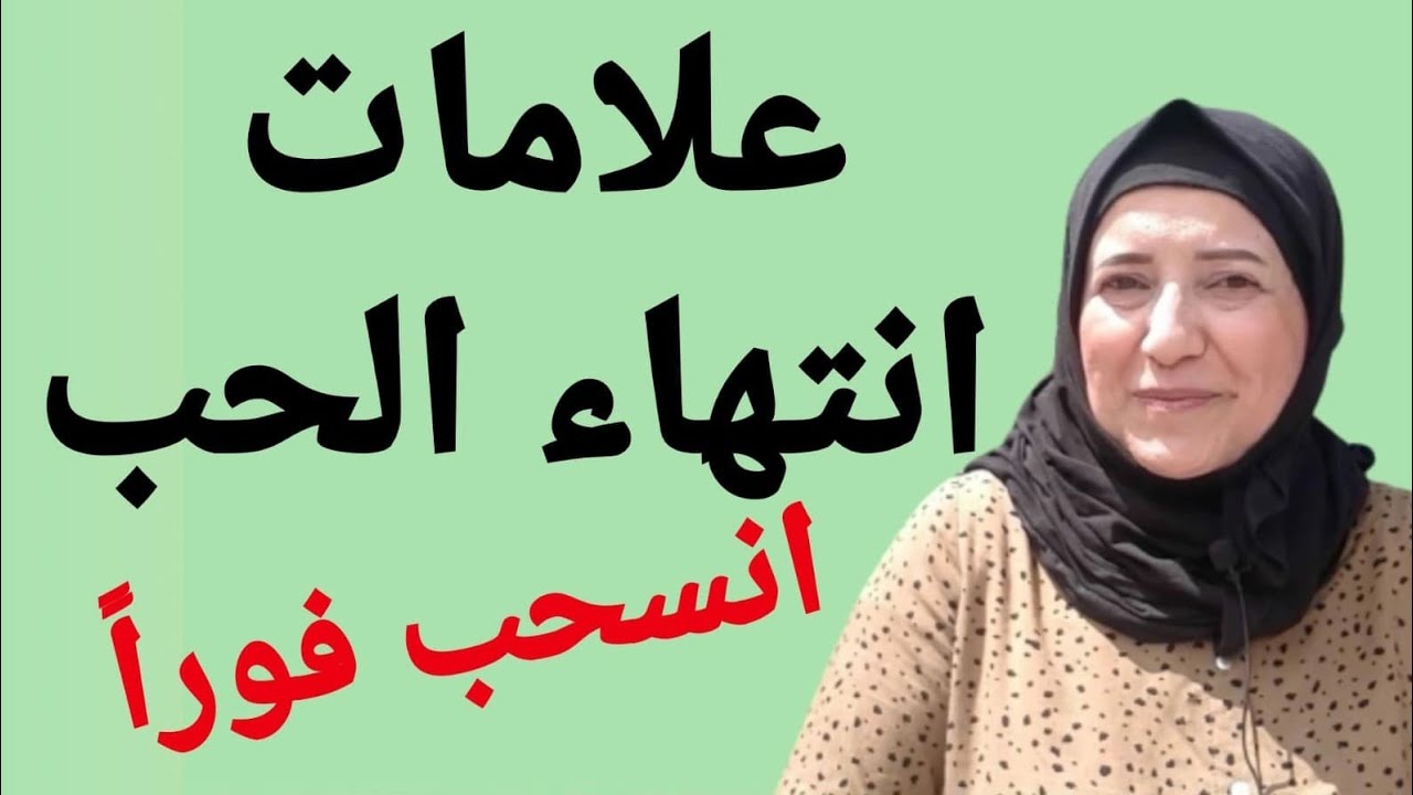 علامات تؤكد لك أنه لا يحبك إبتعد عنه